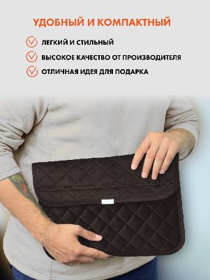 Шоколадный чехол для ноутбука